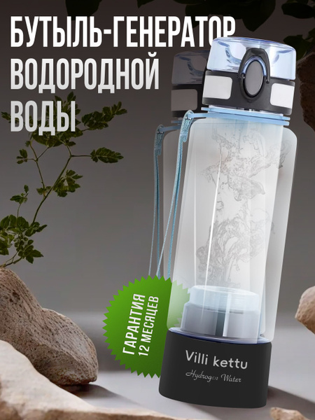 Водородная бутылка генератор водородной воды 380 мл. - купить с ...