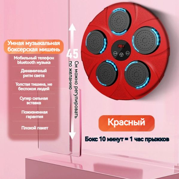 Музыкальный и световой тренажер для бокса с Bluetooth-мишенями, фитнес ...