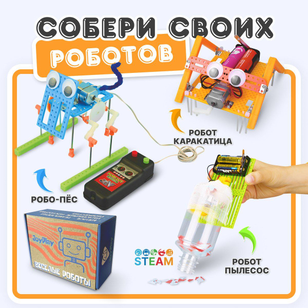 Электронный конструктор "Веселые Роботы" / игрушка подарок для мальчика ...