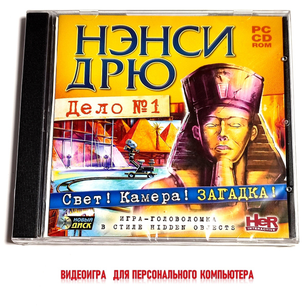 Игра Нэнси Дрю. Часть 20. Дело №1: Свет! Камера! Загадка! (PC, Русская ...
