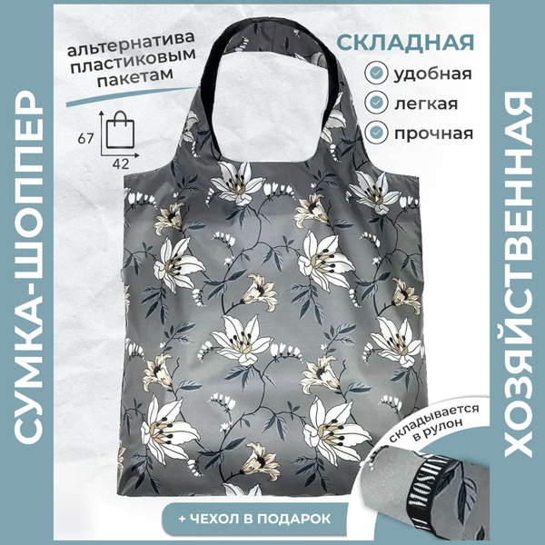 Сумка шоппер хозяйственная складная для продуктов с принтом, авоська ...