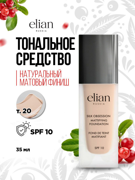 Elian Russia Тональный крем для лица матирующий Silk Obsession ...