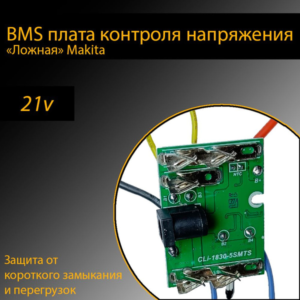 Управляющая плата для аккумулятора электроинструмента 21V Lithium ...