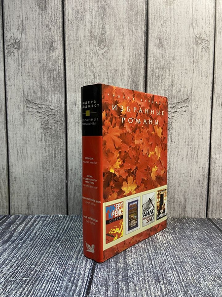 Сторож. Жена седельного мастера. Абсолютное зло. Зов предков. Айлс Грег ...