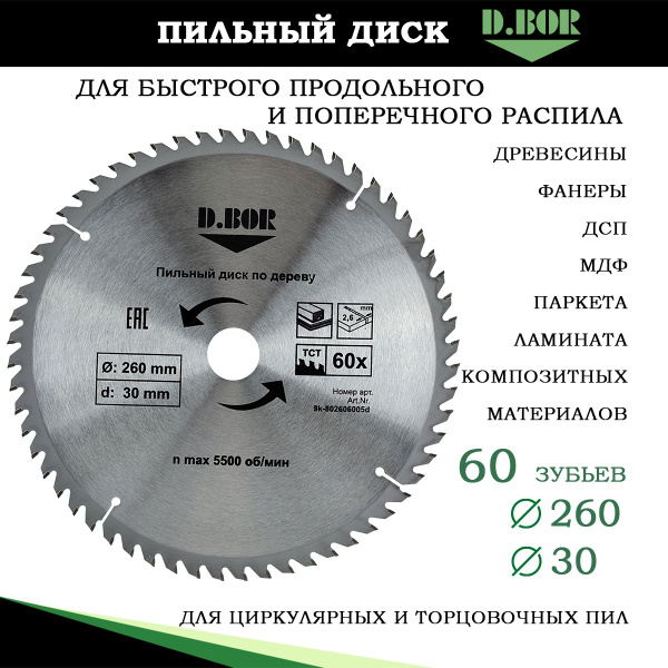 Диск пильный D.BOR 260.0x2x30 - купить по низким ценам в интернет ...