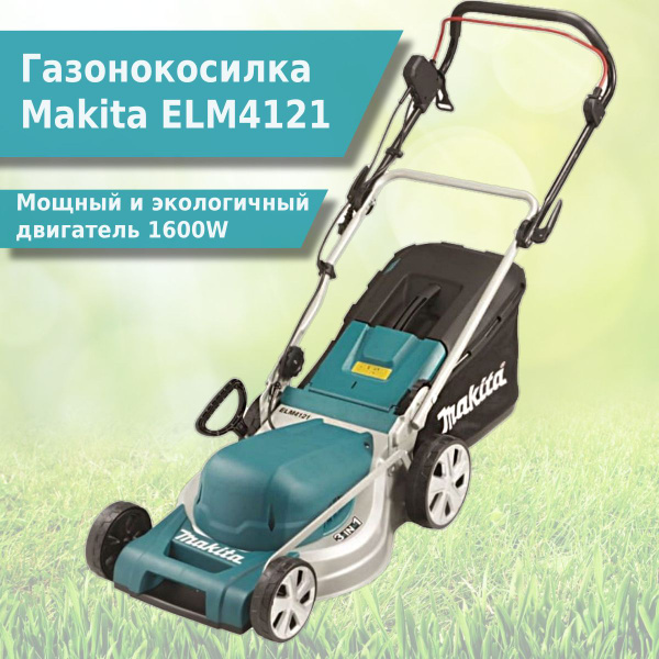 Газонокосилка электрическая MAKITA ELM4121, - купить по выгодной цене в ...