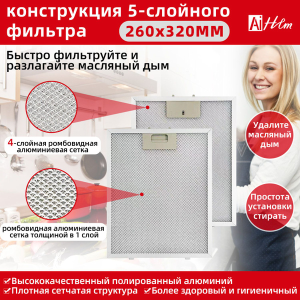 1 шт. 260x320 Фильтры для вытяжки Cata 320x260 металлическая сетка для ...