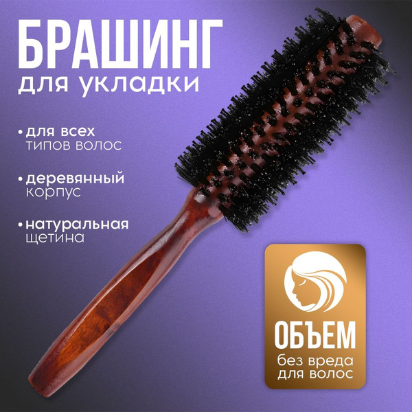 Брашинг для укладки волос профессиональный. Расческа брашинг с ...