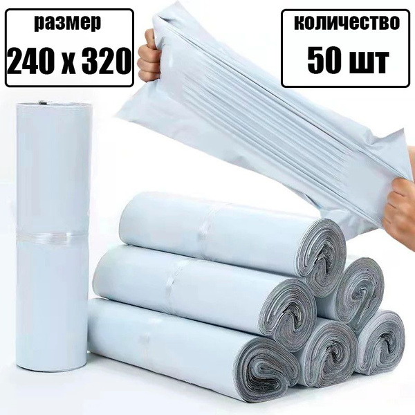 Курьерский пакет 240*320+40 без кармана, 50 штук, 50 мкм - купить с ...