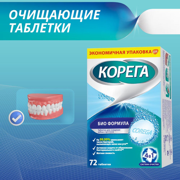Таблетки Корега Био Формула для очищения зубных протезов, 72 шт ...