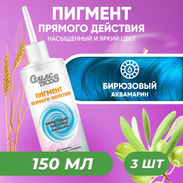Характеристики Пигмент прямого действия Frezy Grand для волос Бирюзовый ...