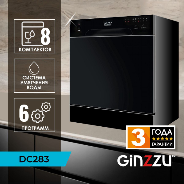 Посудомоечная машина Ginzzu DC281, черный купить по выгодной цене в ...