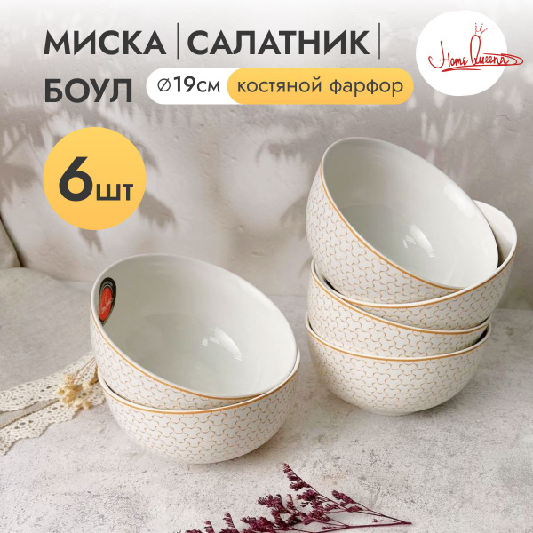 Набор обеденных тарелок - пиал, боул для супа и салата 6 штук, 600 мл ...
