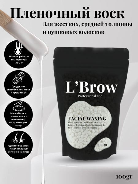 Пленочный воск для бровей и лица LBrow купить на OZON по низкой цене ...