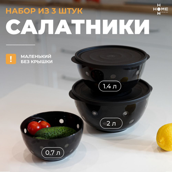 Набор салатников Berossi, 2000 мл, 1400 мл, 700 мл купить по низкой ...
