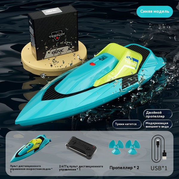 S5 Scull 2.4G беспроводная детская мини-электрическая лодка с ...
