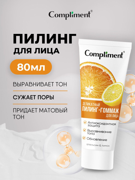 Compliment Пилинг гоммаж для кожи лица с AHA-кислотами Апельсин и Лимон ...