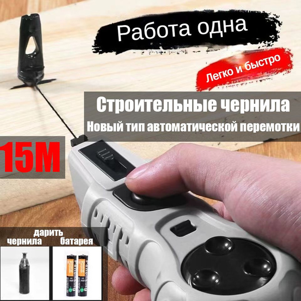 Отбивочный малярный шнур автоматический 15m - купить по доступной цене ...