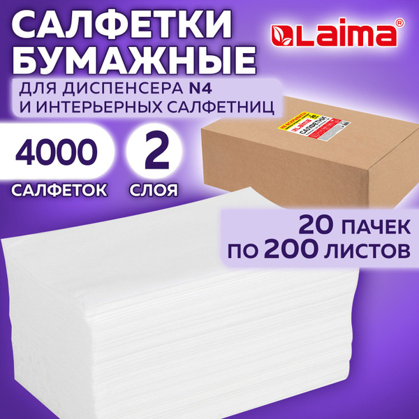 Салфетки бумажные для диспенсера (N4), LAIMA PREMIUM, КОМПЛЕКТ 20 пачек ...