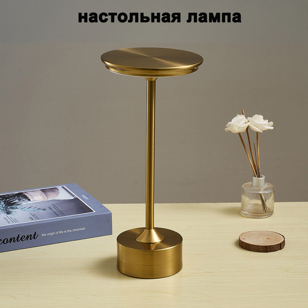 Лампа настольная Декоративная настольная лампа на аккумуляторе - купить ...