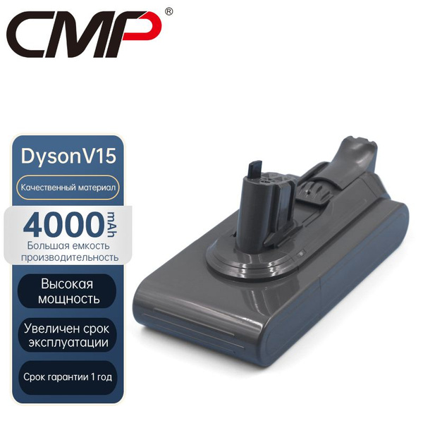 CMP Аккумулятор Dyson V11 V15 / SV15 SV16 SV17 SV22 Absolute, Detect ...