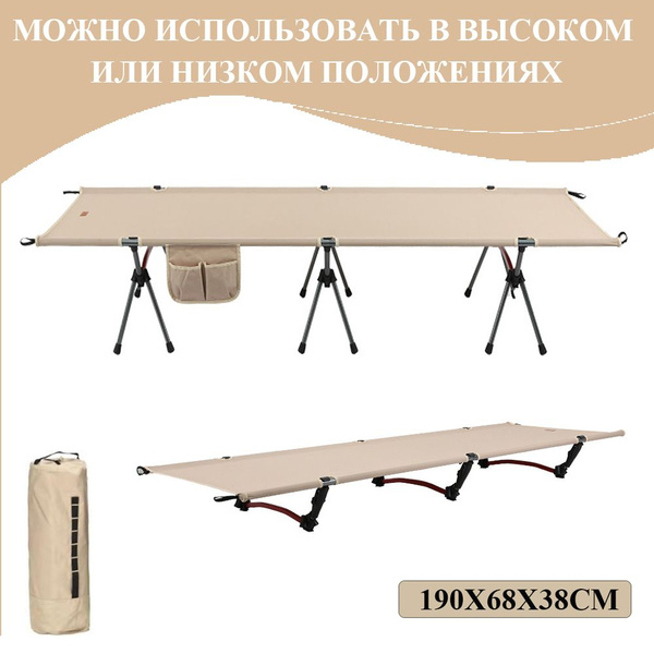 Кровать раскладная туристическая, раскладушка складная кемпинговая ...