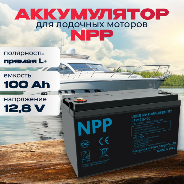 Аккумулятор для водной техники NPP лодки купить по выгодной цене в ...