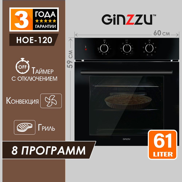 Электрический духовой шкаф встраиваемый GINZZU HOE-120 черный с грилем ...
