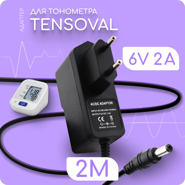 Адаптер для тонометра Tensoval 6V 2A 5.5х2.1 мм с зажимом - купить с ...