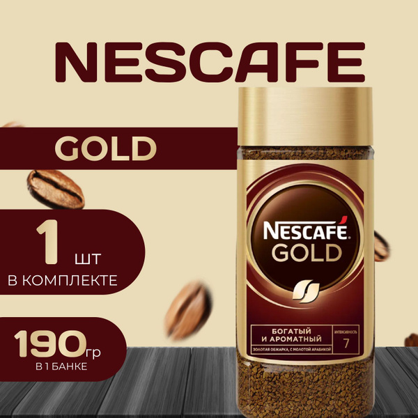 Nescafe Gold Кофе натуральный растворимый 190 гр. Нескафе голд Классик ...