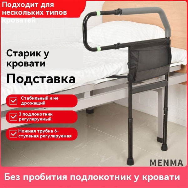 Складной Прикроватный поручень(Перила кровати), Медицинская ...