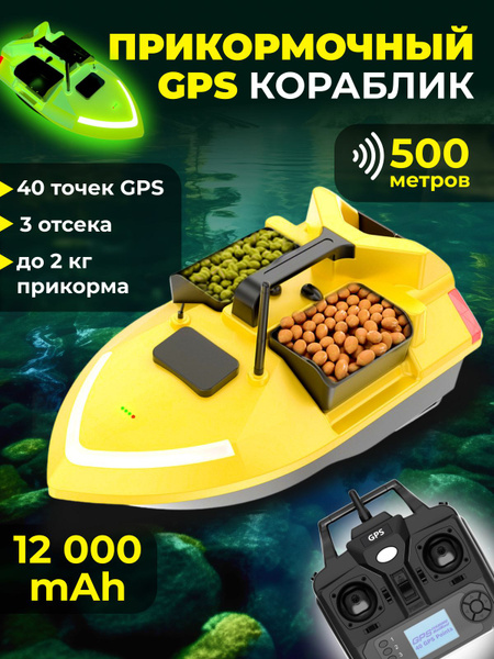 Характеристики Прикормочный кораблик для рыбалки с GPS, катер на пульте ...
