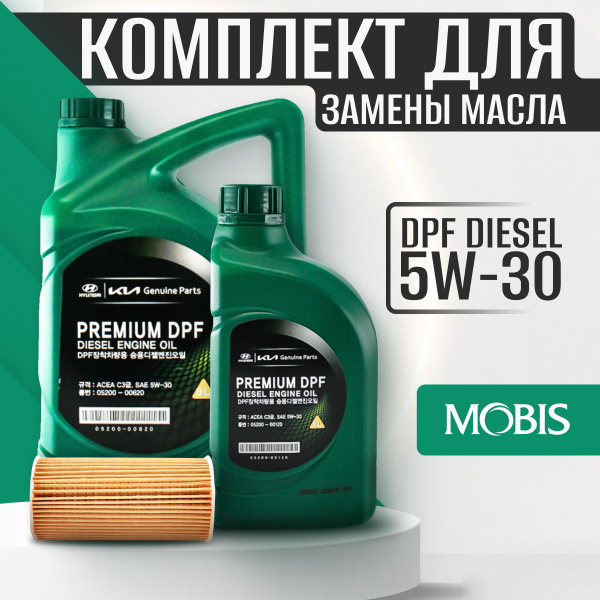 Комплект для замены масла Хендай Санта Фе, Киа Соренто 5W-30 DPF DIESEL ...