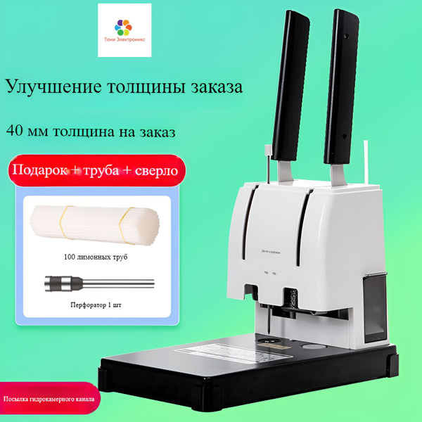 Эффективная машина для переплета финансовых ваучеров + машина для ...