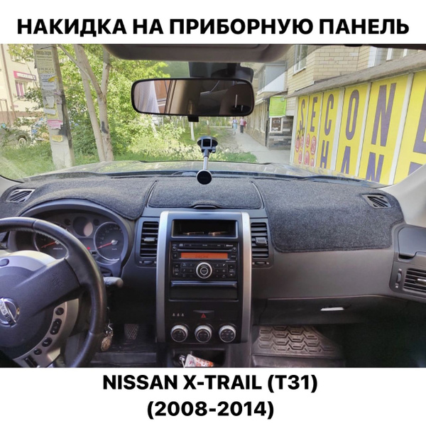 Накидка на приборную панель - купить по выгодной цене в интернет ...