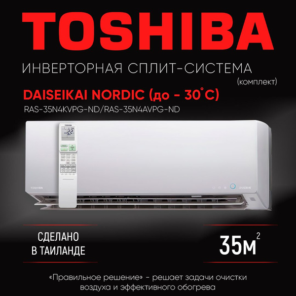 Сплит-система инверторного типа TOSHIBA RAS-35N4KVPG-ND/RAS-35N4AVPG-ND ...