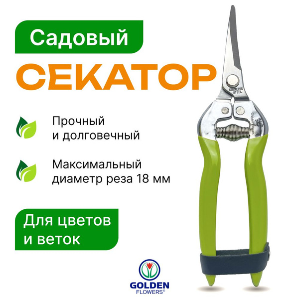 Секатор Oasis Sekator_14 - купить по выгодным ценам в интернет-магазине ...