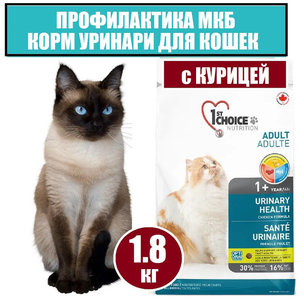 1st CHOICE Urinary Сухой корм чойс для кошек с Курицей, Профилактика ...