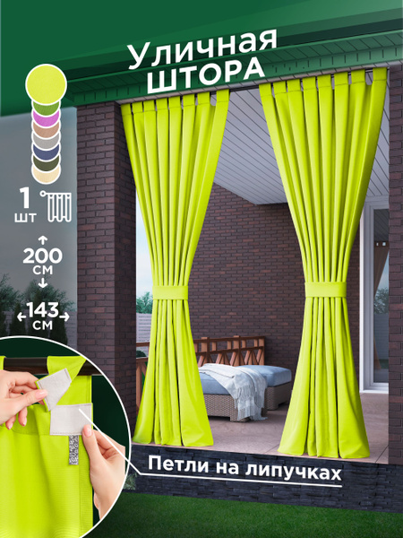 Штора уличная Pasionaria Вилли , 200х143см, желтый, Оксфорд купить по ...