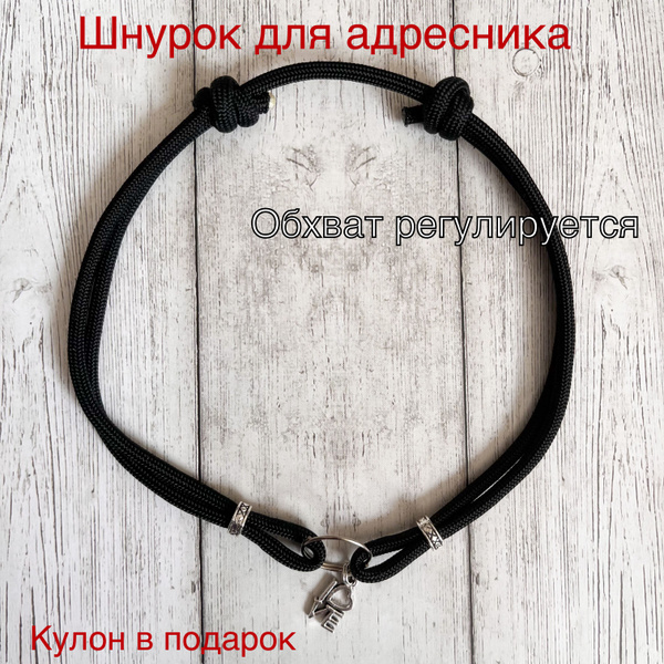 Ошейник-шнурок для адресника из паракорда - купить с доставкой по ...