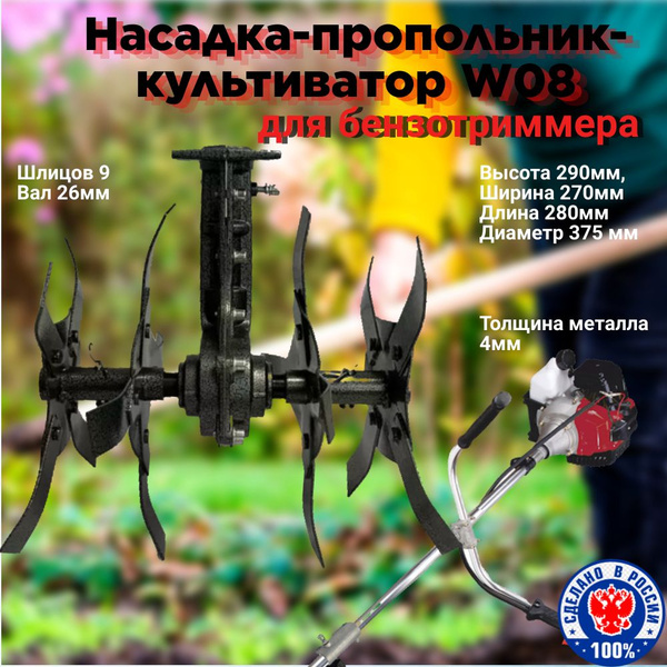 Оснастка для садовой техники Насадка-пропольник-культиватор на ...