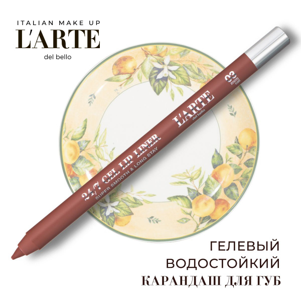 Устойчивый гелевый карандаш для губ 24/7 Gel lip liner, 03 zoom call ...