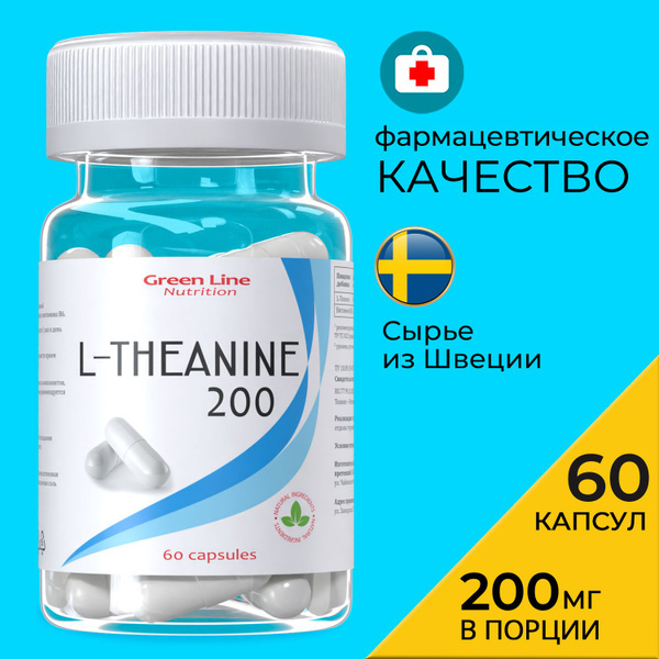 Л-Теанин + витамин В6 - с, капсулы по 400 мг L-Theanine + Vitamin B6-S ...