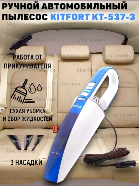 Пылесос вертикальный КТ-537-3 - купить с доставкой по выгодным ценам в ...