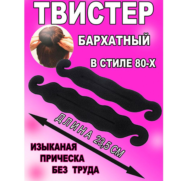 Твистер для волос для причесок и пучка заколкa софиста твиста с ушками ...