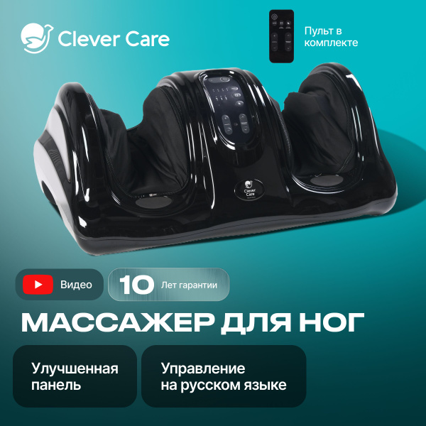 Массажер для ног электрический компрессионный CleverCare вибромассажер ...