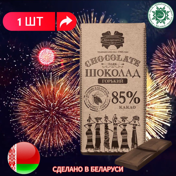 Шоколад Коммунарка горький 85%, 85 г, 1шт - купить с доставкой по ...