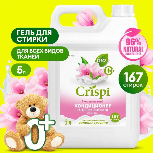Кондиционер-ополаскиватель для стирки CRISPI концентрированный Гармония ...