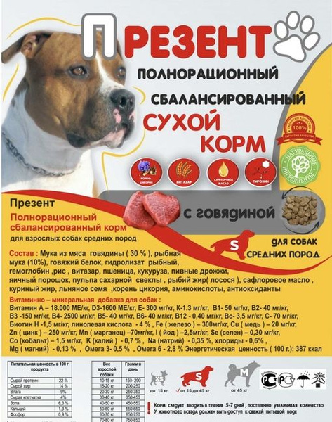 Полнорационный сбалансированный сухой корм ПРЕЗЕНТ для взрослых собак ...