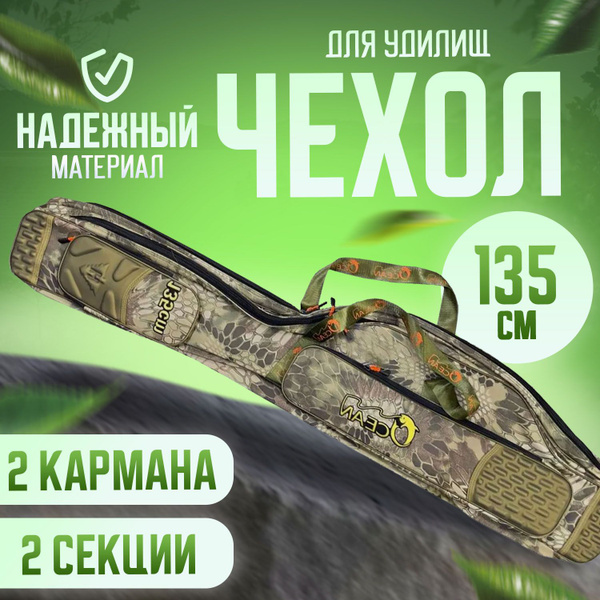 Чехол для удочек Длина:135 см Полужесткий / 2 секции + 2 кармана ...